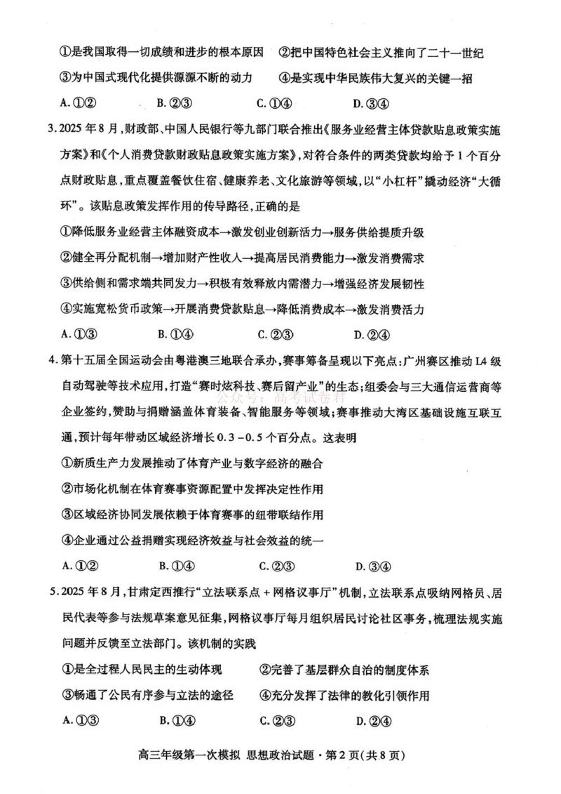 2026届甘肃省高三第一次模拟考试政治试题（含答案）_2026届甘肃省高三第一次模拟考试_07政治2026届甘肃省高三第一次模拟考试