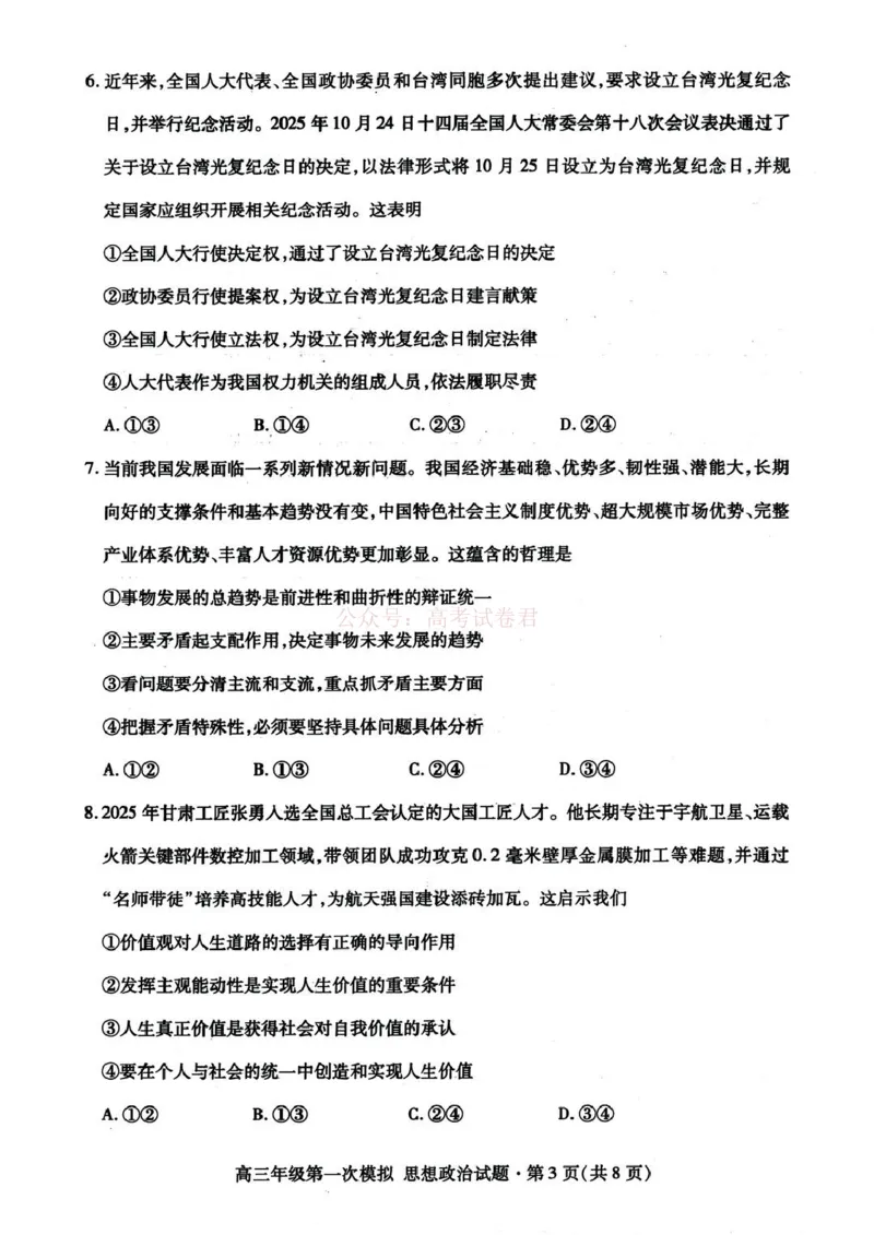 2026届甘肃省高三第一次模拟考试政治试题（含答案）_2026届甘肃省高三第一次模拟考试_07政治2026届甘肃省高三第一次模拟考试