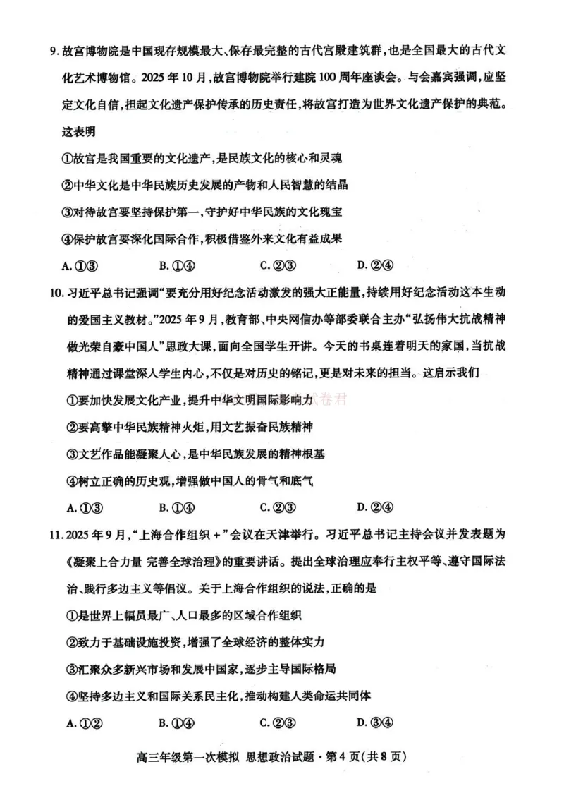 2026届甘肃省高三第一次模拟考试政治试题（含答案）_2026届甘肃省高三第一次模拟考试_07政治2026届甘肃省高三第一次模拟考试