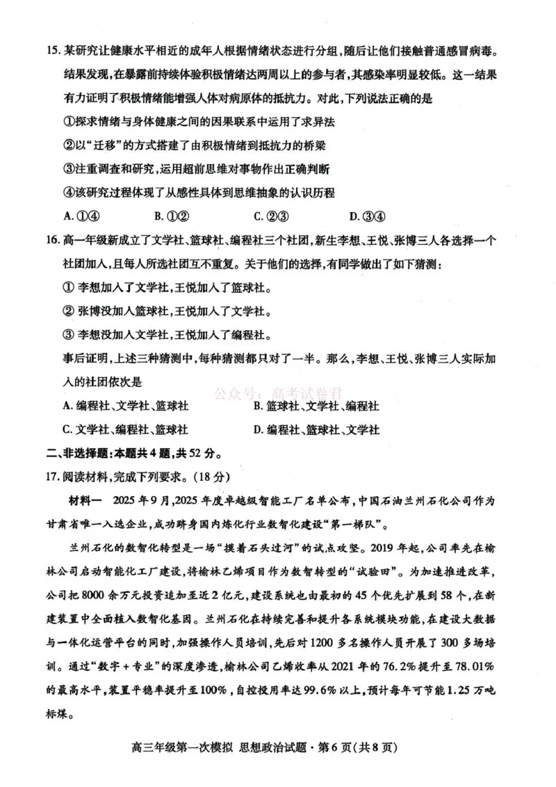 2026届甘肃省高三第一次模拟考试政治试题（含答案）_2026届甘肃省高三第一次模拟考试_07政治2026届甘肃省高三第一次模拟考试