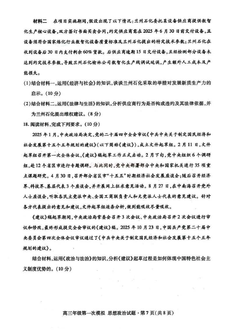 2026届甘肃省高三第一次模拟考试政治试题（含答案）_2026届甘肃省高三第一次模拟考试_07政治2026届甘肃省高三第一次模拟考试