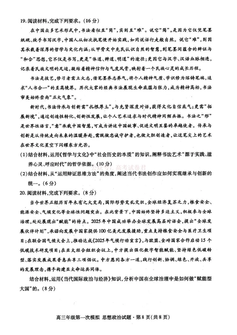 2026届甘肃省高三第一次模拟考试政治试题（含答案）_2026届甘肃省高三第一次模拟考试_07政治2026届甘肃省高三第一次模拟考试