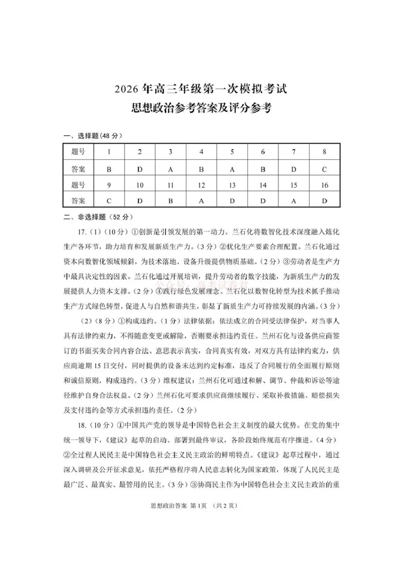 2026届甘肃省高三第一次模拟考试政治试题（含答案）_2026届甘肃省高三第一次模拟考试_07政治2026届甘肃省高三第一次模拟考试