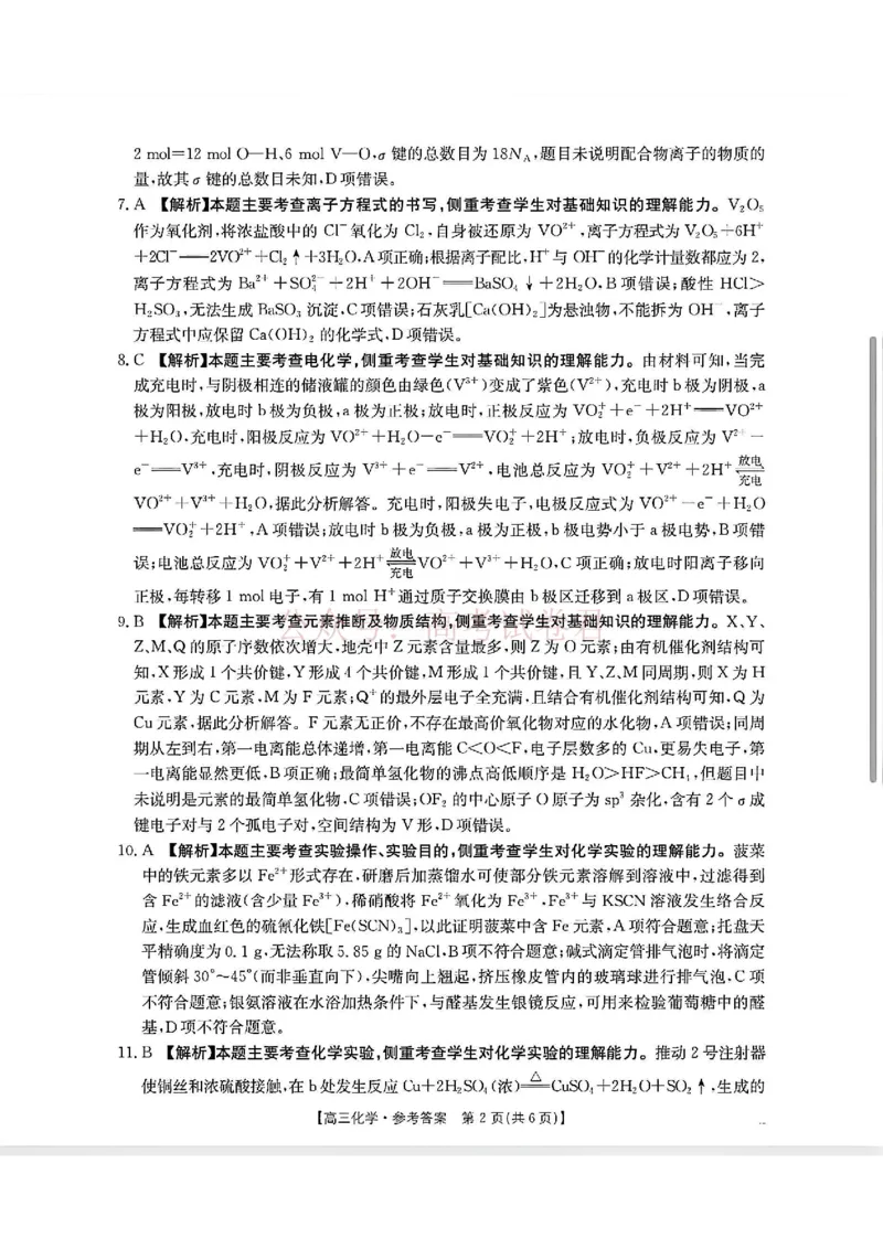 2026届安徽省示范高中皖北协作区高三下学期第28届联考(一模)化学试题卷答案_2026年安徽省示范高中皖北协作区第28届联考全科_05化学_安徽省示范高中皖北协作区第28届联考