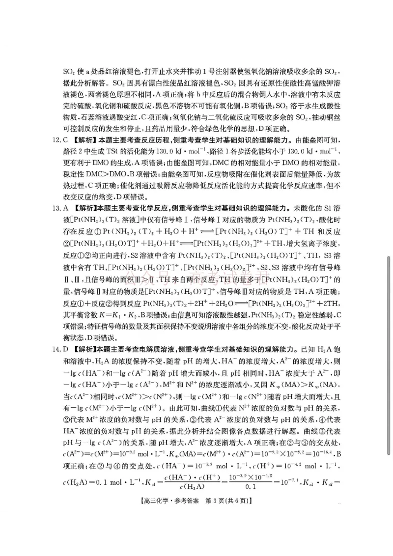 2026届安徽省示范高中皖北协作区高三下学期第28届联考(一模)化学试题卷答案_2026年安徽省示范高中皖北协作区第28届联考全科_05化学_安徽省示范高中皖北协作区第28届联考