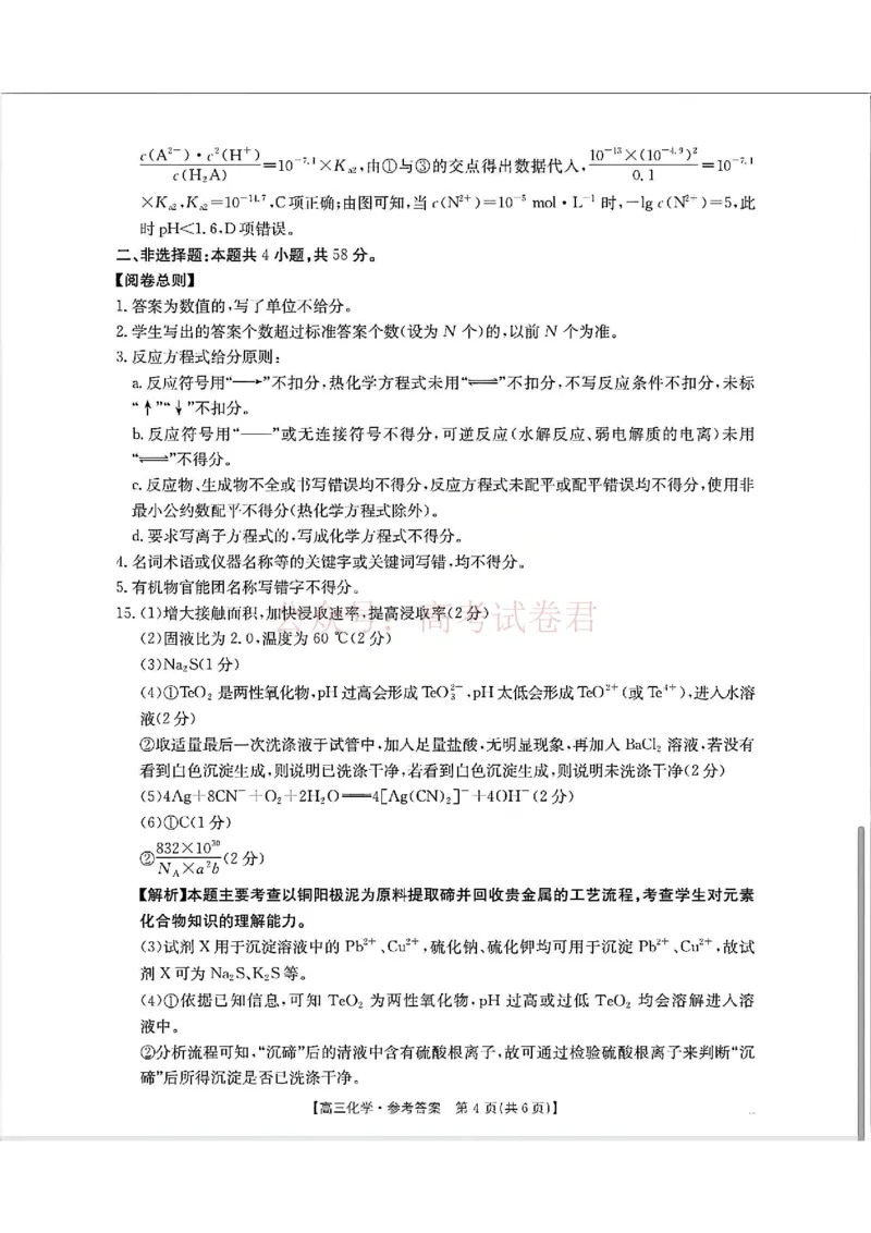 2026届安徽省示范高中皖北协作区高三下学期第28届联考(一模)化学试题卷答案_2026年安徽省示范高中皖北协作区第28届联考全科_05化学_安徽省示范高中皖北协作区第28届联考