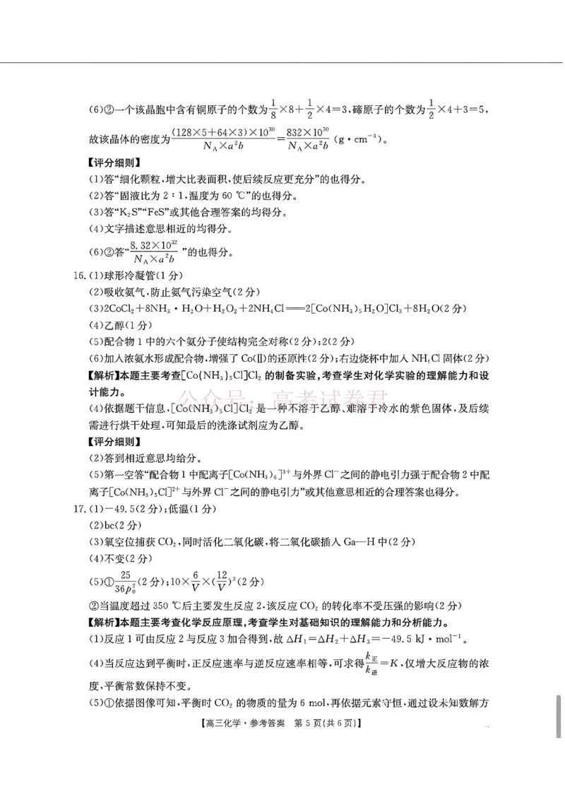 2026届安徽省示范高中皖北协作区高三下学期第28届联考(一模)化学试题卷答案_2026年安徽省示范高中皖北协作区第28届联考全科_05化学_安徽省示范高中皖北协作区第28届联考