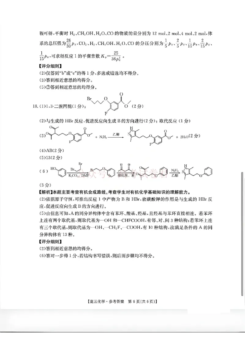 2026届安徽省示范高中皖北协作区高三下学期第28届联考(一模)化学试题卷答案_2026年安徽省示范高中皖北协作区第28届联考全科_05化学_安徽省示范高中皖北协作区第28届联考
