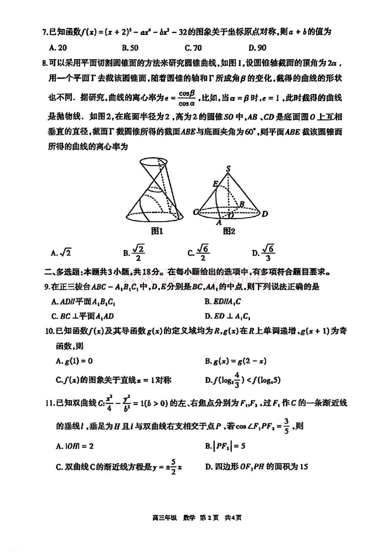 2026届内蒙古呼和浩特市高三下学期第一次模拟考试数学试卷（含答案）_副本_2026届内蒙古呼和浩特市高三下学期第一次模拟考试全科