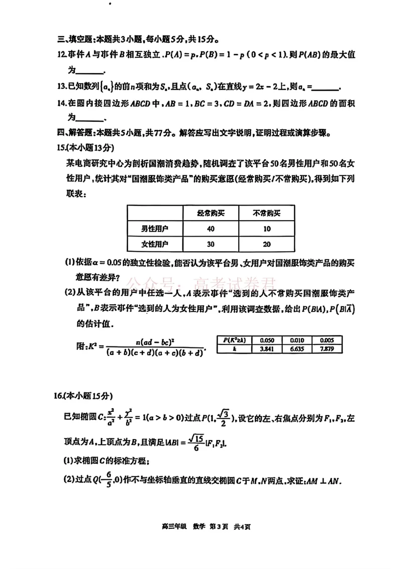 2026届内蒙古呼和浩特市高三下学期第一次模拟考试数学试卷（含答案）_副本_2026届内蒙古呼和浩特市高三下学期第一次模拟考试全科