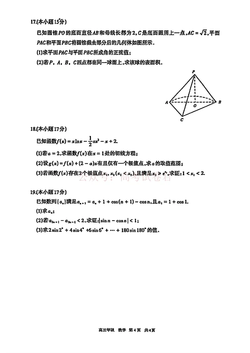 2026届内蒙古呼和浩特市高三下学期第一次模拟考试数学试卷（含答案）_副本_2026届内蒙古呼和浩特市高三下学期第一次模拟考试全科