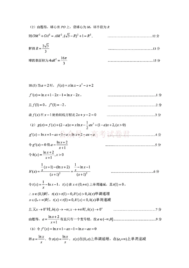 2026届内蒙古呼和浩特市高三下学期第一次模拟考试数学试卷（含答案）_副本_2026届内蒙古呼和浩特市高三下学期第一次模拟考试全科