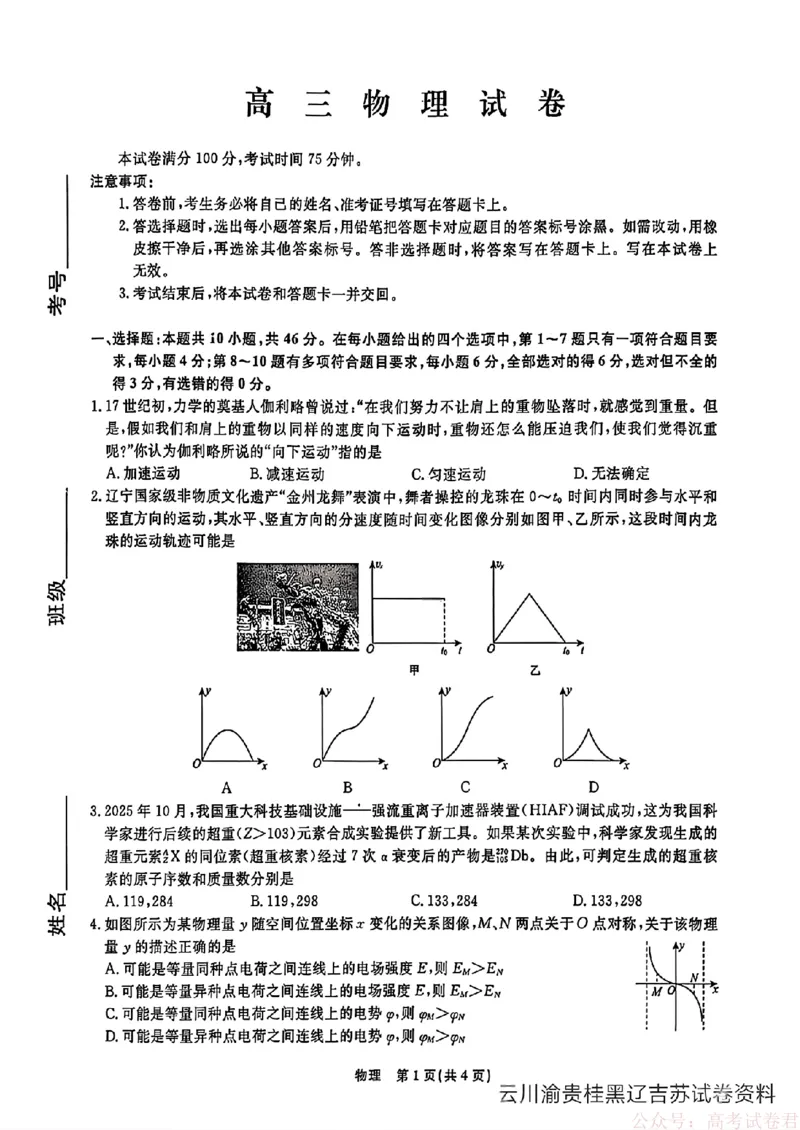 2026届辽宁名校联盟高三下学期3月联考物理（含答案）_2026届辽宁名校联盟高三下学期3月联考