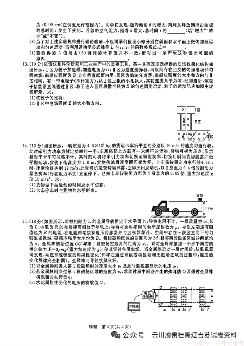 2026届辽宁名校联盟高三下学期3月联考物理（含答案）_2026届辽宁名校联盟高三下学期3月联考