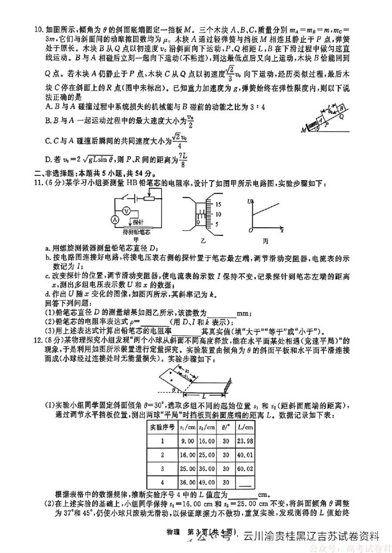 2026届辽宁名校联盟高三下学期3月联考物理（含答案）_2026届辽宁名校联盟高三下学期3月联考