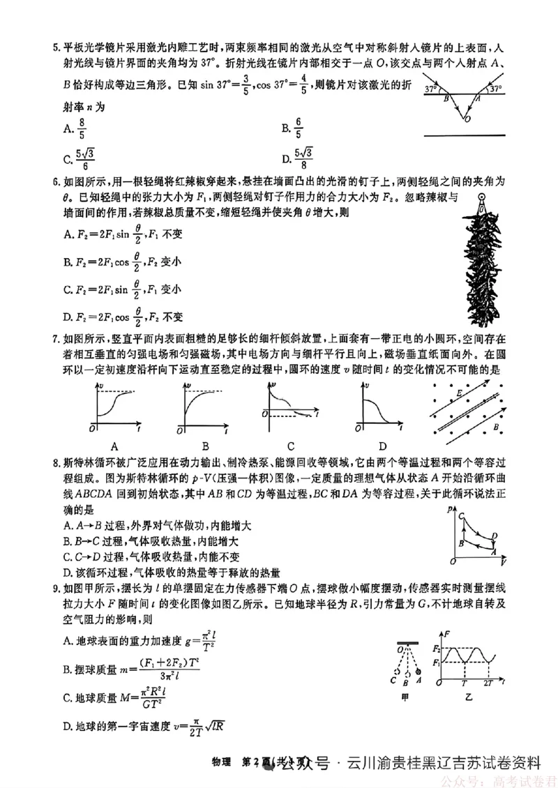 2026届辽宁名校联盟高三下学期3月联考物理（含答案）_2026届辽宁名校联盟高三下学期3月联考