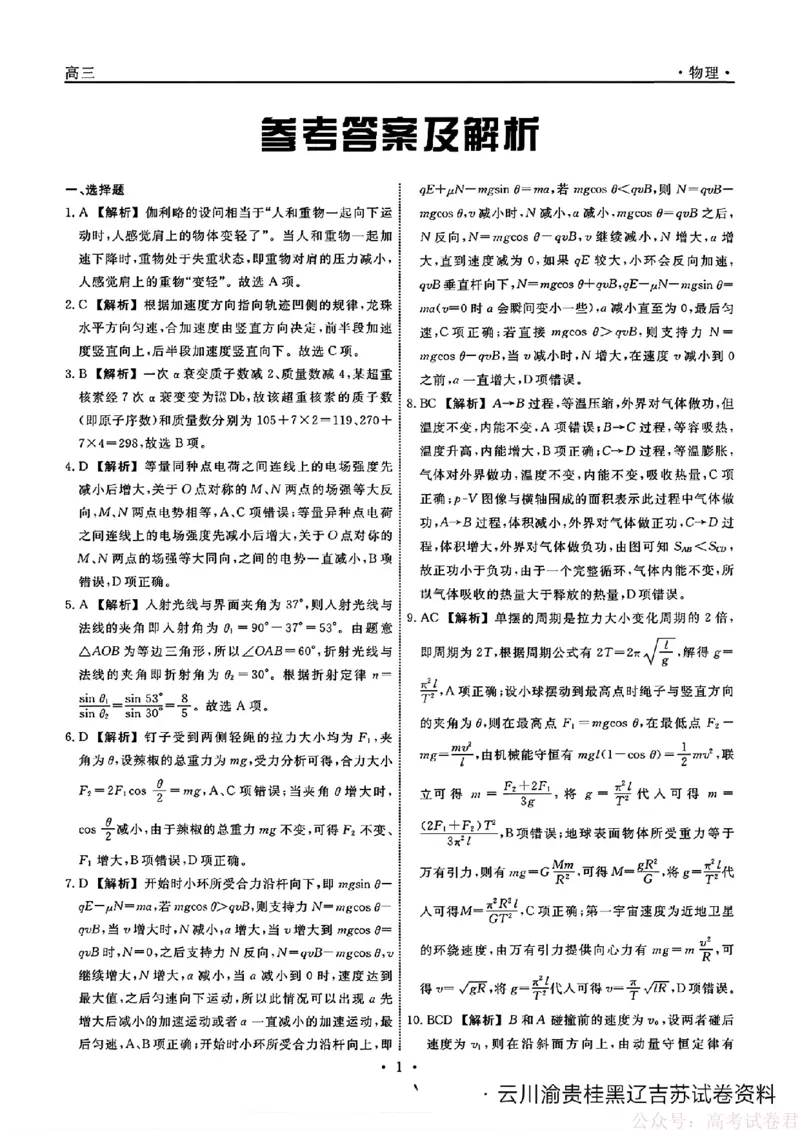 2026届辽宁名校联盟高三下学期3月联考物理（含答案）_2026届辽宁名校联盟高三下学期3月联考