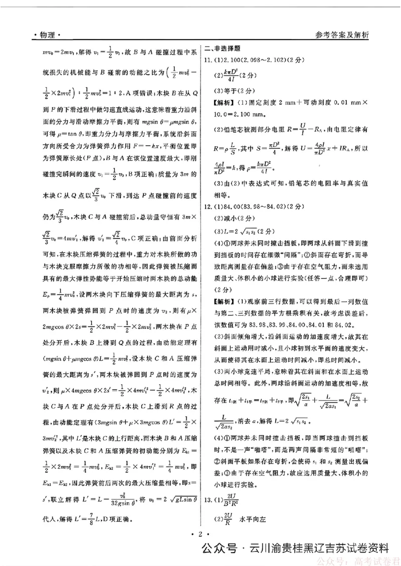 2026届辽宁名校联盟高三下学期3月联考物理（含答案）_2026届辽宁名校联盟高三下学期3月联考