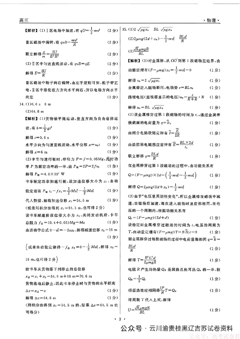 2026届辽宁名校联盟高三下学期3月联考物理（含答案）_2026届辽宁名校联盟高三下学期3月联考