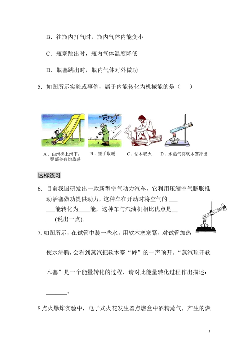 一线名师整理九年级物理&ldquo;1课3练&rdquo;：第十四章第一节热机（课前预习+随堂练习+达标练习，含答案）_1、初中学习资料_4-4、物理_4-4-5、初三物理全册_2024更新_九上物理练习