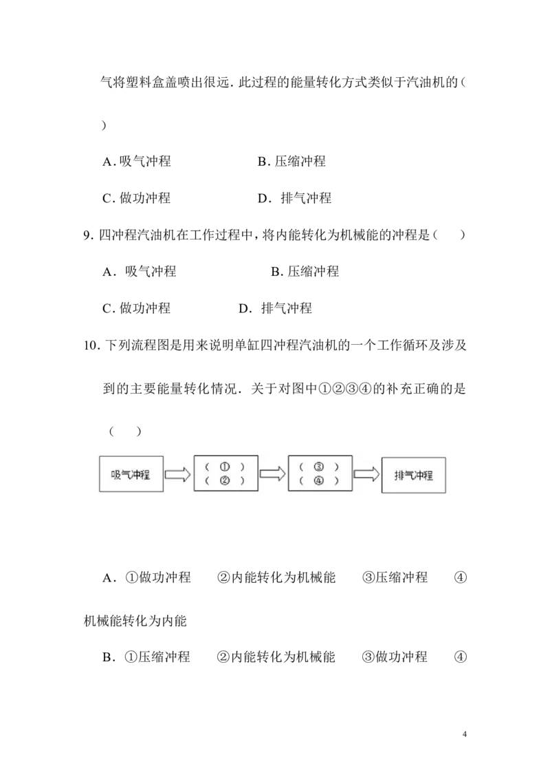 一线名师整理九年级物理&ldquo;1课3练&rdquo;：第十四章第一节热机（课前预习+随堂练习+达标练习，含答案）_1、初中学习资料_4-4、物理_4-4-5、初三物理全册_2024更新_九上物理练习