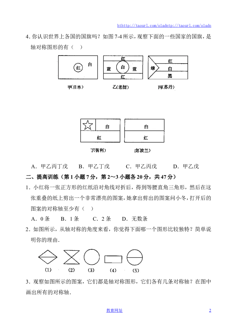 《轴对称现象》同步练习1（喜子的商铺）_1、初中学习资料_4-2、数学_北师大版_北师大版初中数学7下_北师大版初中数学7下_最新7年级数学下册试卷239份均附答案_同步练习180套