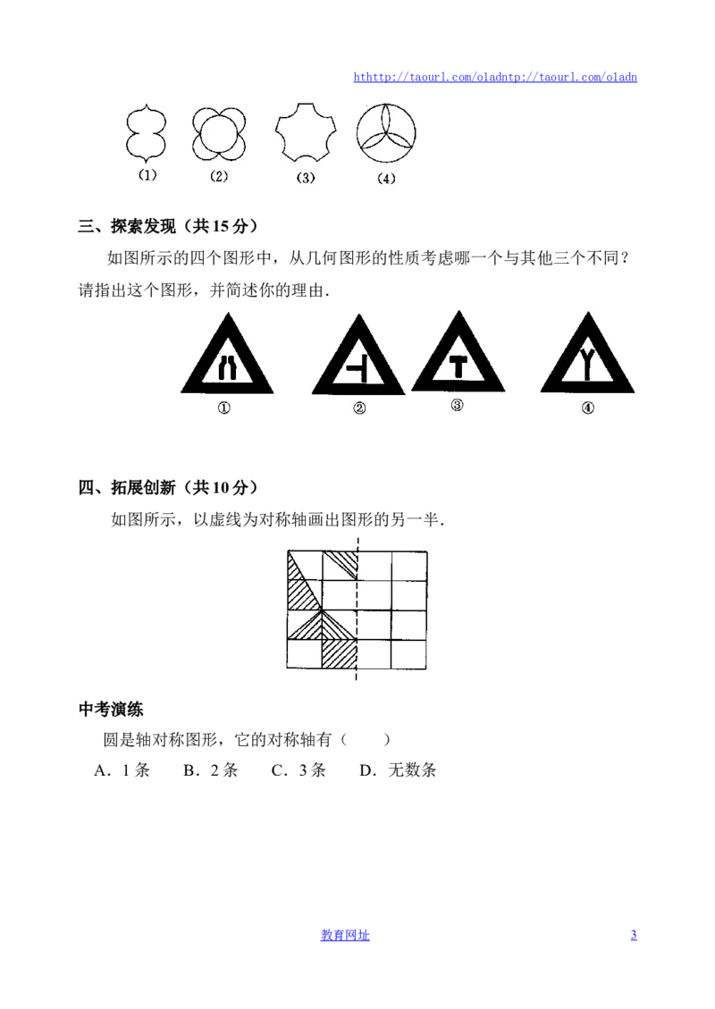 《轴对称现象》同步练习1（喜子的商铺）_1、初中学习资料_4-2、数学_北师大版_北师大版初中数学7下_北师大版初中数学7下_最新7年级数学下册试卷239份均附答案_同步练习180套