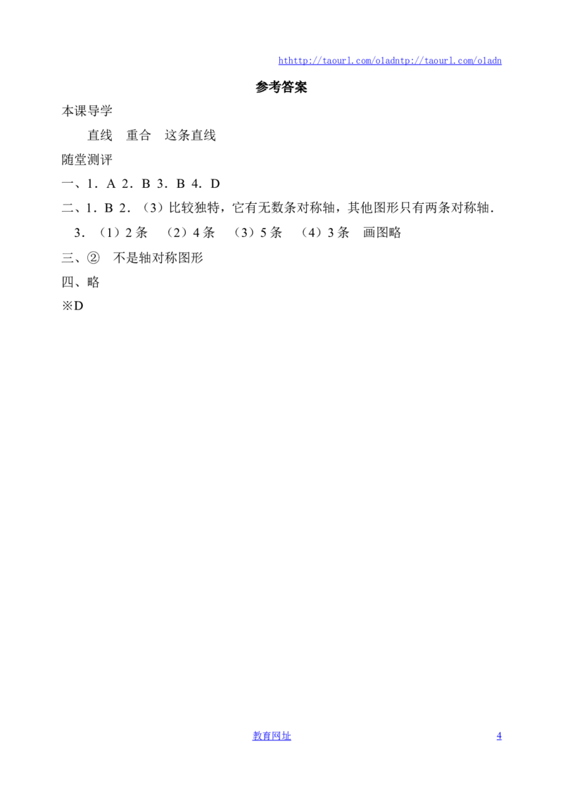 《轴对称现象》同步练习1（喜子的商铺）_1、初中学习资料_4-2、数学_北师大版_北师大版初中数学7下_北师大版初中数学7下_最新7年级数学下册试卷239份均附答案_同步练习180套