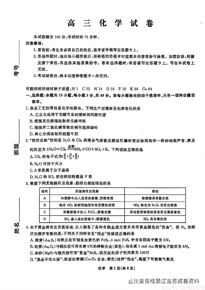 2026届辽宁名校联盟高三下学期3月联考化学（含答案）_2026届辽宁名校联盟高三下学期3月联考