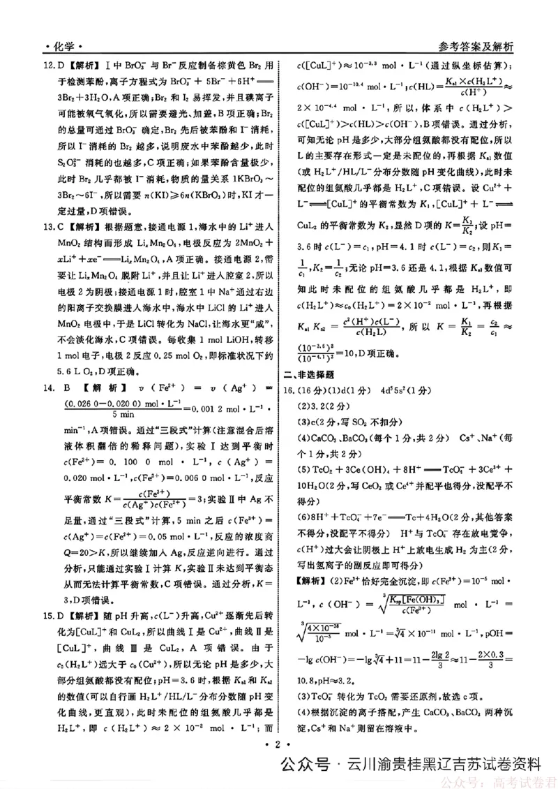 2026届辽宁名校联盟高三下学期3月联考化学（含答案）_2026届辽宁名校联盟高三下学期3月联考