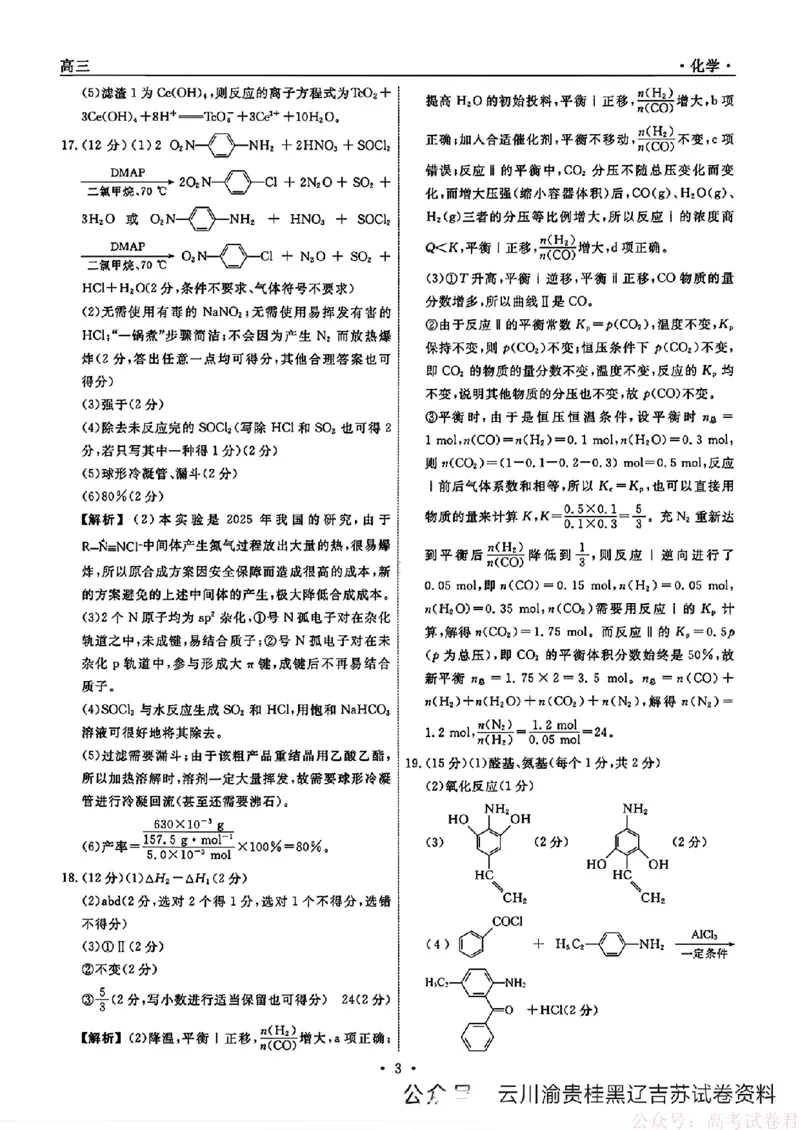 2026届辽宁名校联盟高三下学期3月联考化学（含答案）_2026届辽宁名校联盟高三下学期3月联考