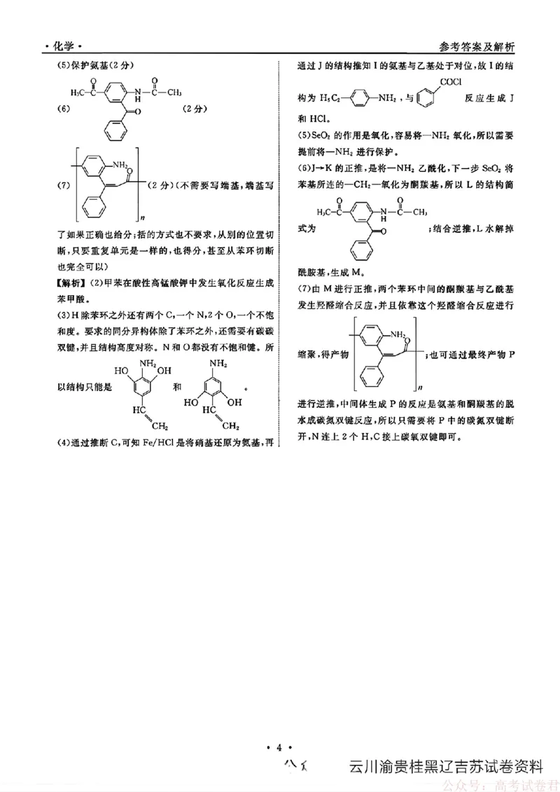2026届辽宁名校联盟高三下学期3月联考化学（含答案）_2026届辽宁名校联盟高三下学期3月联考