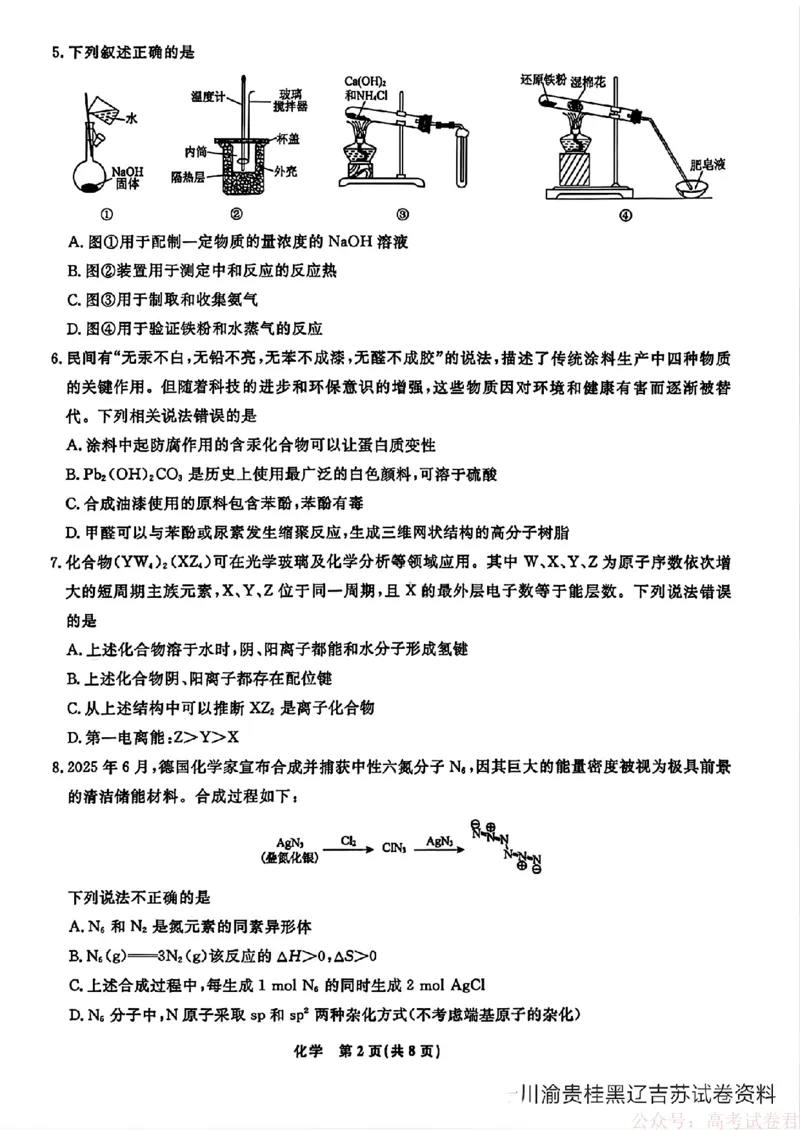 2026届辽宁名校联盟高三下学期3月联考化学（含答案）_2026届辽宁名校联盟高三下学期3月联考