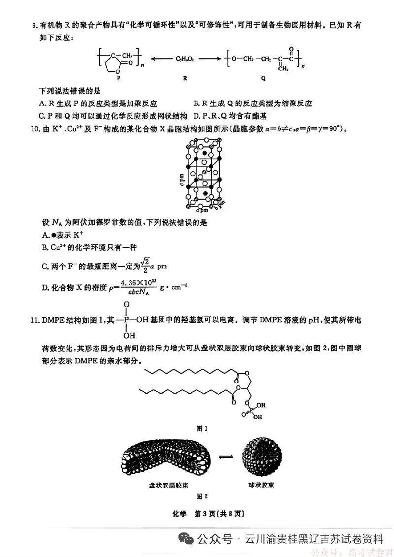 2026届辽宁名校联盟高三下学期3月联考化学（含答案）_2026届辽宁名校联盟高三下学期3月联考