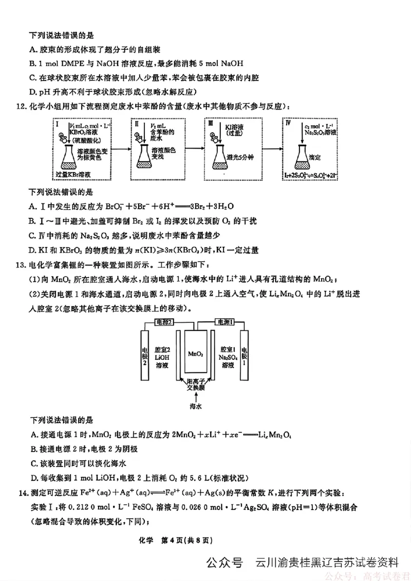 2026届辽宁名校联盟高三下学期3月联考化学（含答案）_2026届辽宁名校联盟高三下学期3月联考