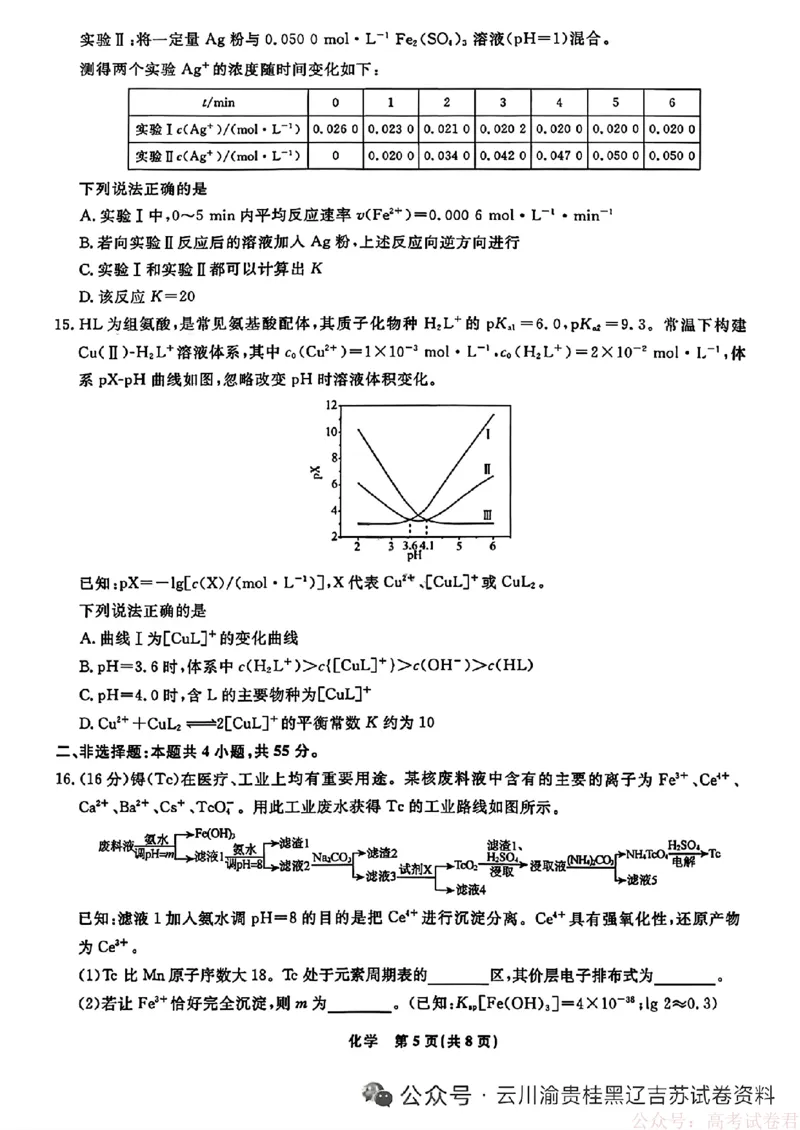2026届辽宁名校联盟高三下学期3月联考化学（含答案）_2026届辽宁名校联盟高三下学期3月联考