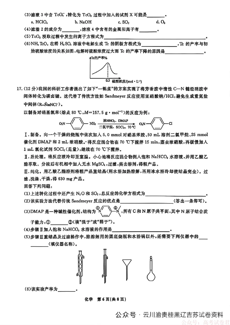 2026届辽宁名校联盟高三下学期3月联考化学（含答案）_2026届辽宁名校联盟高三下学期3月联考