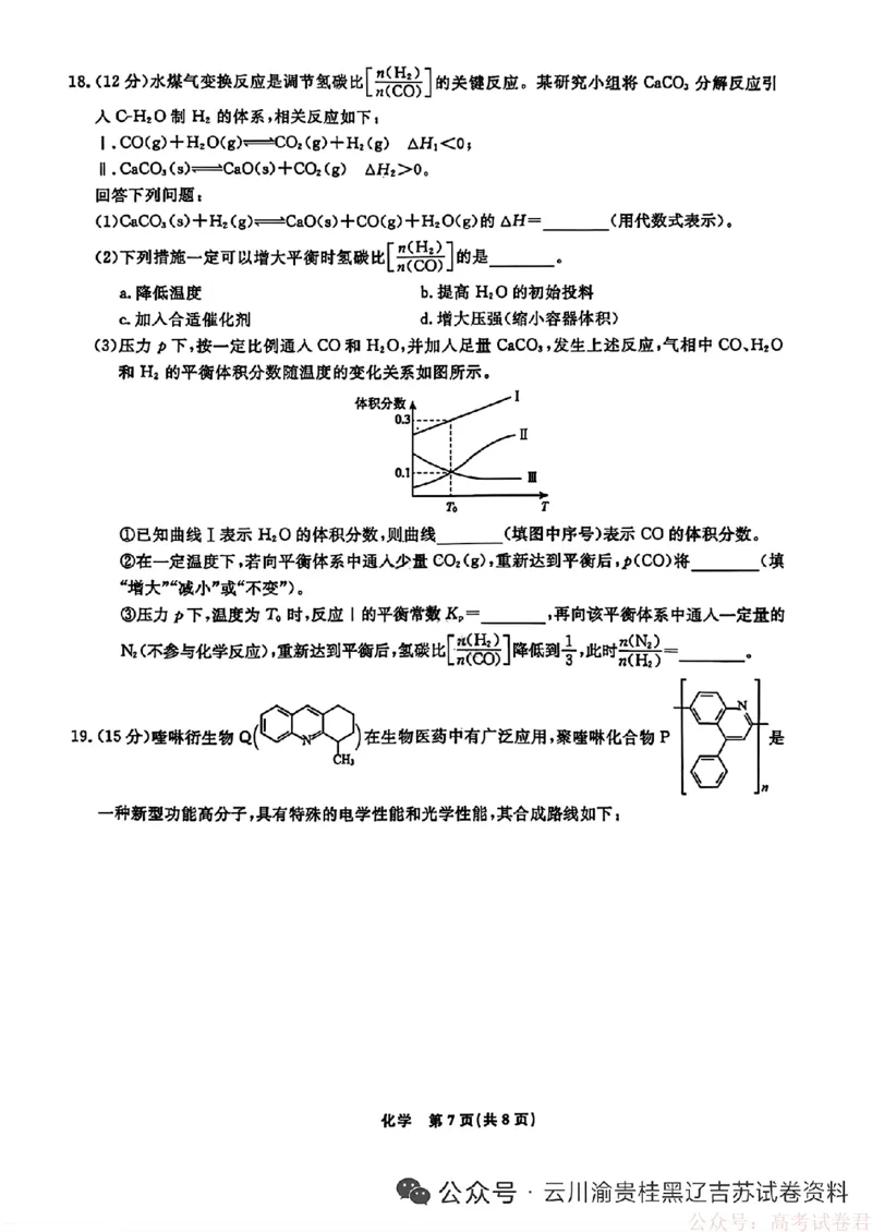 2026届辽宁名校联盟高三下学期3月联考化学（含答案）_2026届辽宁名校联盟高三下学期3月联考