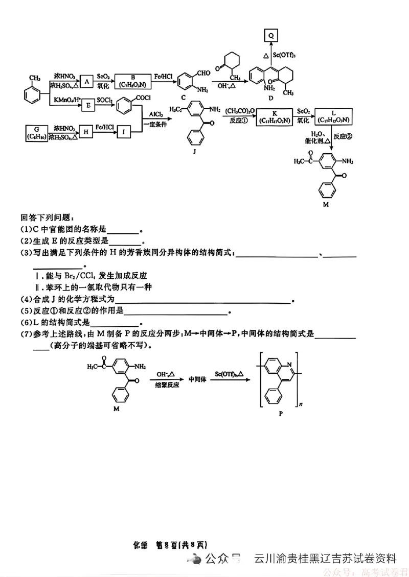 2026届辽宁名校联盟高三下学期3月联考化学（含答案）_2026届辽宁名校联盟高三下学期3月联考