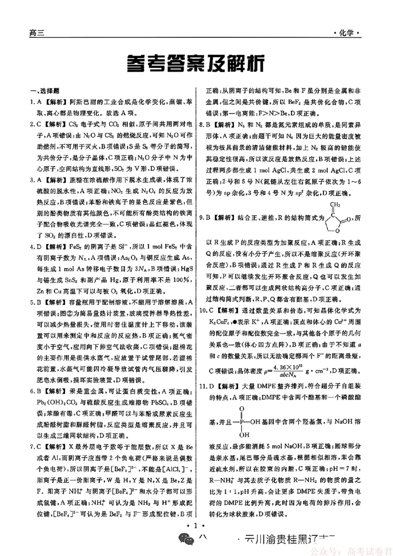 2026届辽宁名校联盟高三下学期3月联考化学（含答案）_2026届辽宁名校联盟高三下学期3月联考