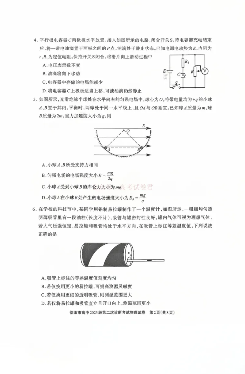 2026届四川省德阳市高三第二次诊断考试物理_副本_2026届四川省德阳市高三第二次诊断考试全科_04物理_四川省德阳市高三第二次诊断考试