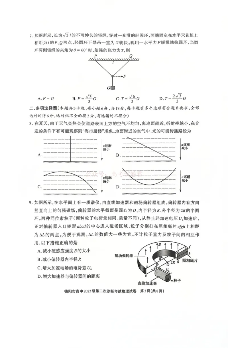 2026届四川省德阳市高三第二次诊断考试物理_副本_2026届四川省德阳市高三第二次诊断考试全科_04物理_四川省德阳市高三第二次诊断考试
