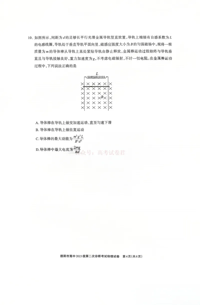2026届四川省德阳市高三第二次诊断考试物理_副本_2026届四川省德阳市高三第二次诊断考试全科_04物理_四川省德阳市高三第二次诊断考试