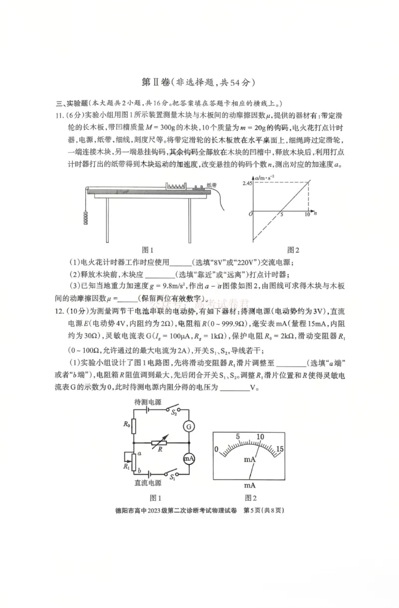 2026届四川省德阳市高三第二次诊断考试物理_副本_2026届四川省德阳市高三第二次诊断考试全科_04物理_四川省德阳市高三第二次诊断考试