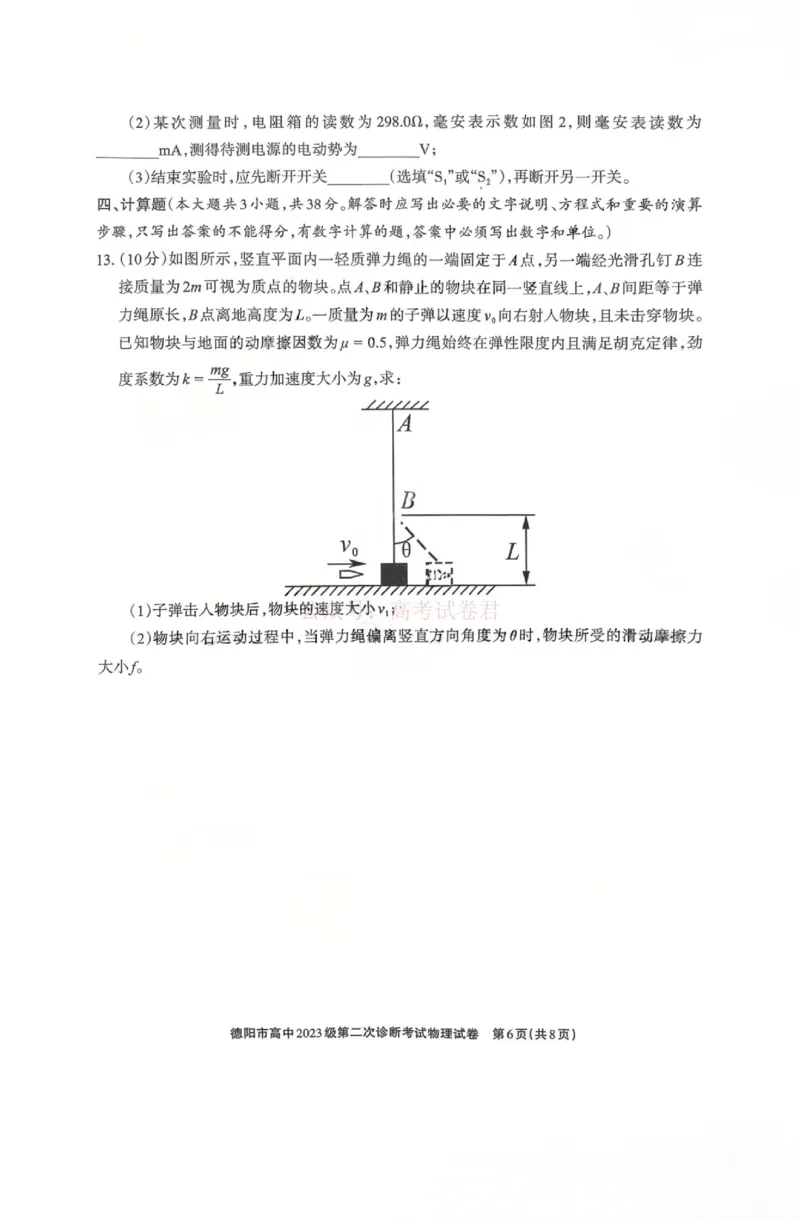 2026届四川省德阳市高三第二次诊断考试物理_副本_2026届四川省德阳市高三第二次诊断考试全科_04物理_四川省德阳市高三第二次诊断考试