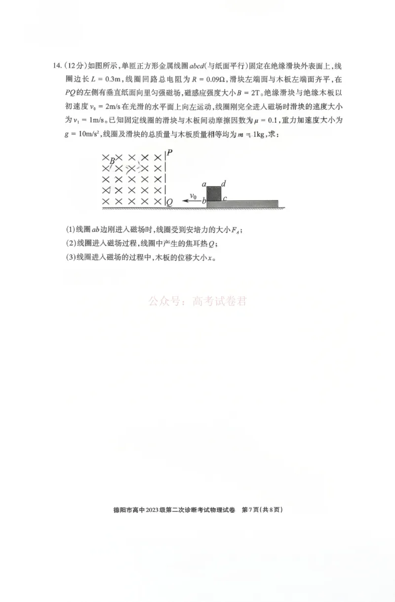 2026届四川省德阳市高三第二次诊断考试物理_副本_2026届四川省德阳市高三第二次诊断考试全科_04物理_四川省德阳市高三第二次诊断考试
