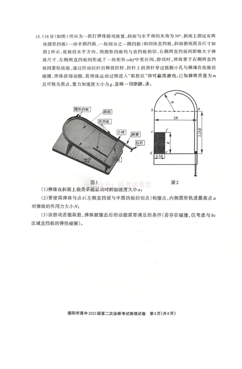 2026届四川省德阳市高三第二次诊断考试物理_副本_2026届四川省德阳市高三第二次诊断考试全科_04物理_四川省德阳市高三第二次诊断考试