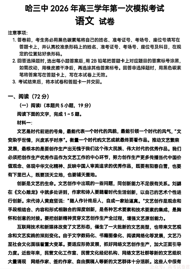 2026届黑龙江哈尔滨三中高三下第一次模拟考试语文（含答案）_2026届黑龙江哈尔滨三中高三下第一次模拟考试