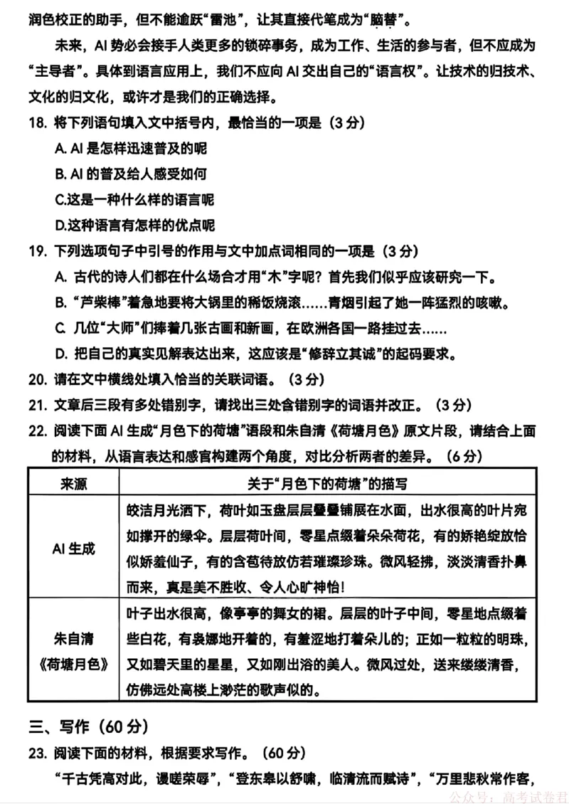 2026届黑龙江哈尔滨三中高三下第一次模拟考试语文（含答案）_2026届黑龙江哈尔滨三中高三下第一次模拟考试