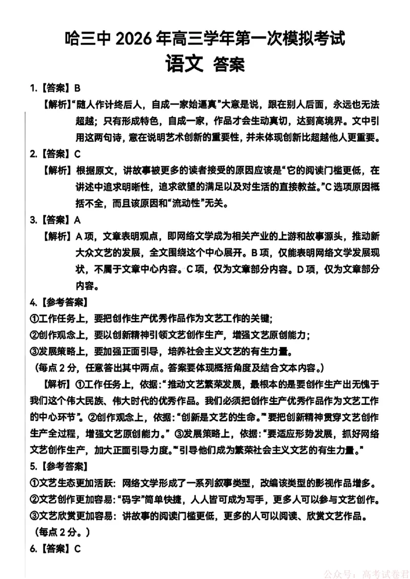 2026届黑龙江哈尔滨三中高三下第一次模拟考试语文（含答案）_2026届黑龙江哈尔滨三中高三下第一次模拟考试